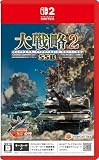 システムソフト・ベータ 大戦略SSB2 [Nintendo Switch 2 専用] 価格